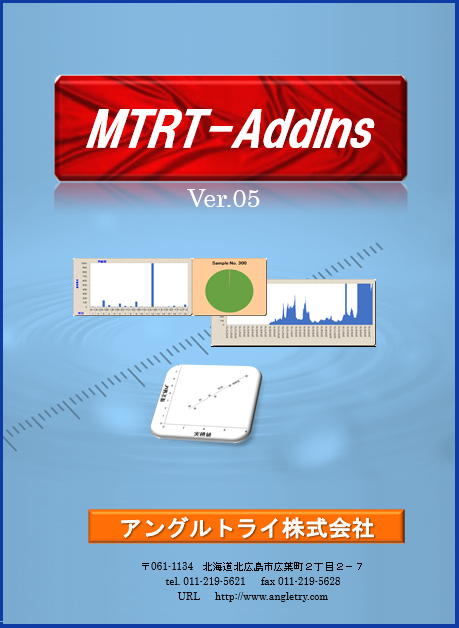 mtrt_addins_ver05