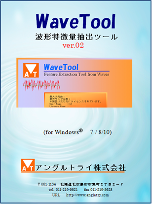 WaveTool