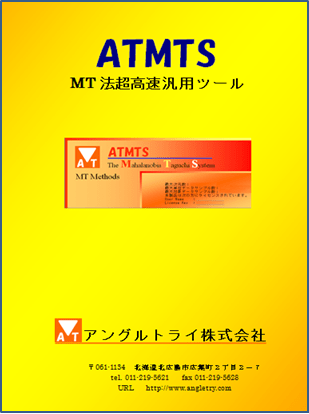 ATMTS