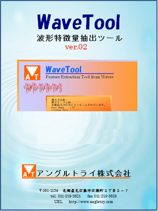 WaveTool